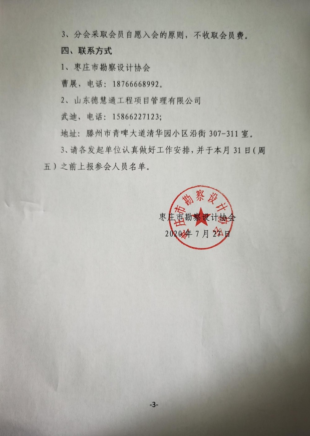 關于成立協(xié)會BIM分會(1)_02.jpg
