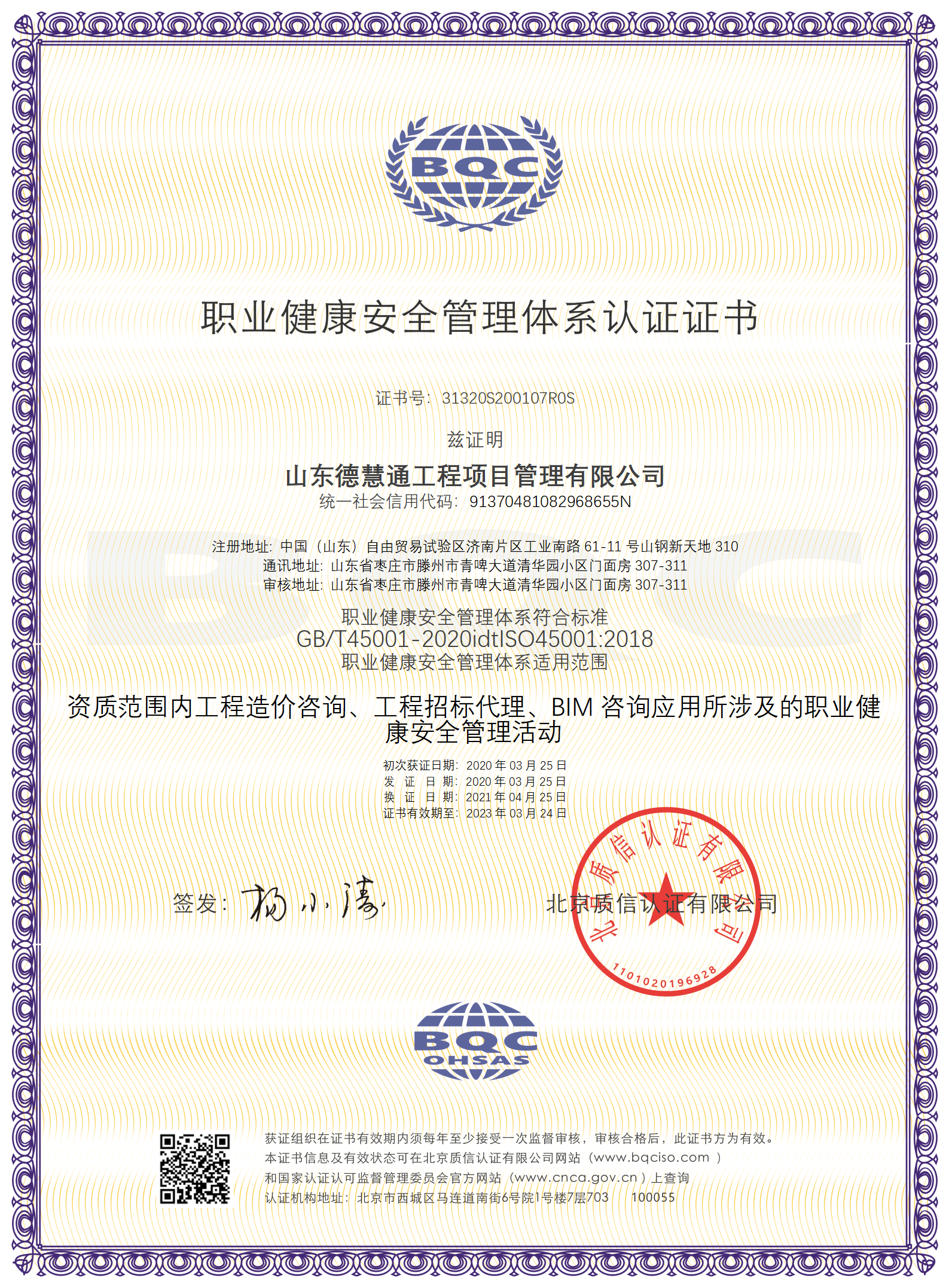 職業(yè)健康體系正本.png