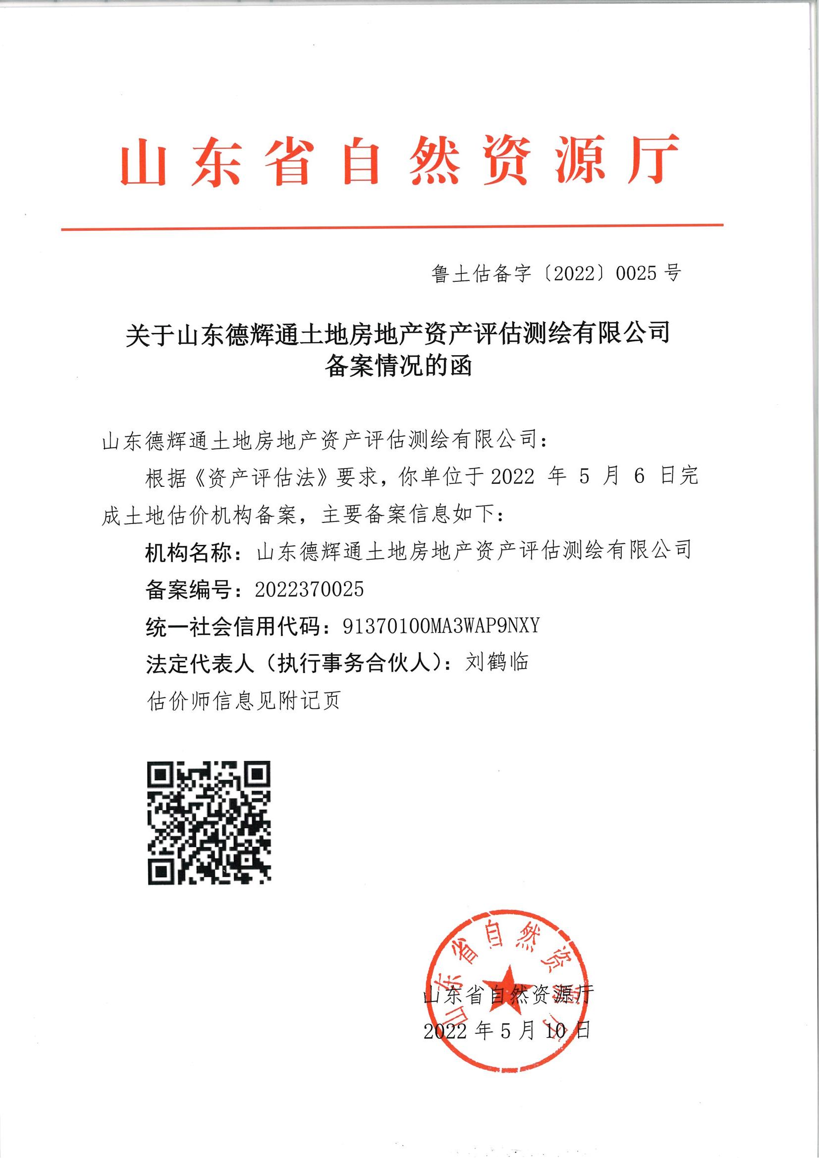 自然資源廳批復.jpg